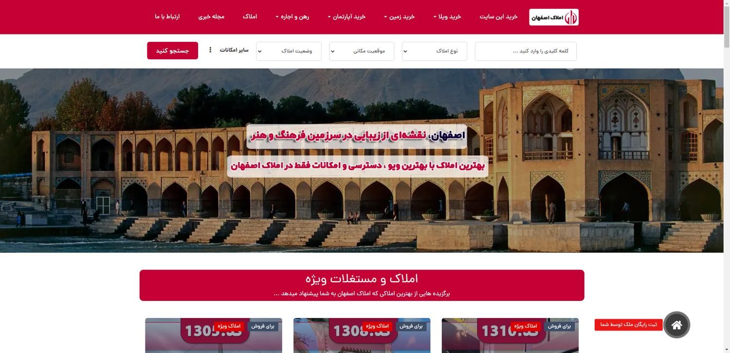 فروش سایت املاک با بازدید بالا در گوگل|خدمات رایانه‌ای و موبایل|اصفهان, بهار آزادی|دیوار