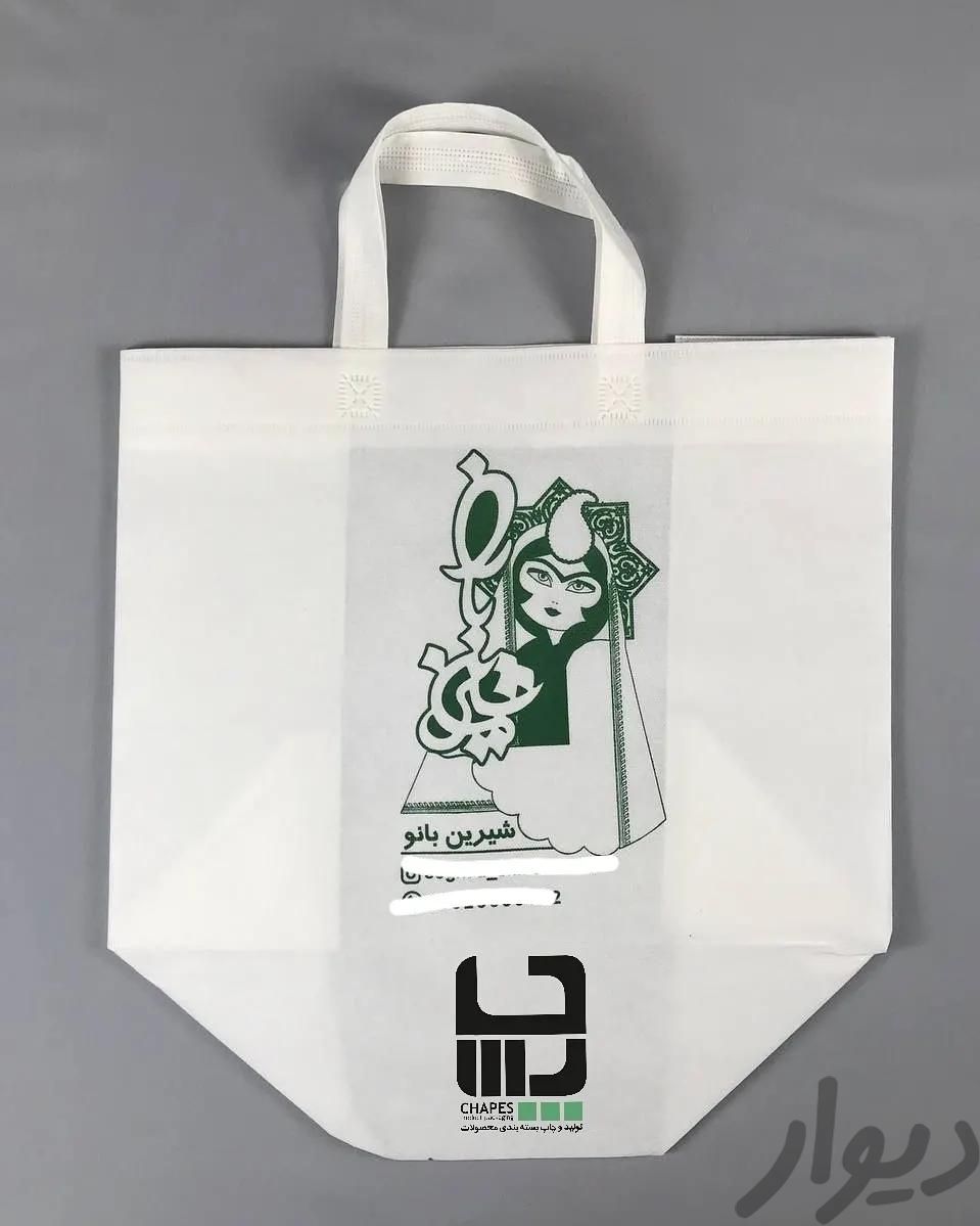 کیسه پارچه ای کیسه خرید اسپان باند پارچه سوزنی|ظروف نگهدارنده، پلاستیکی و یکبارمصرف|تهران, فاطمی|دیوار