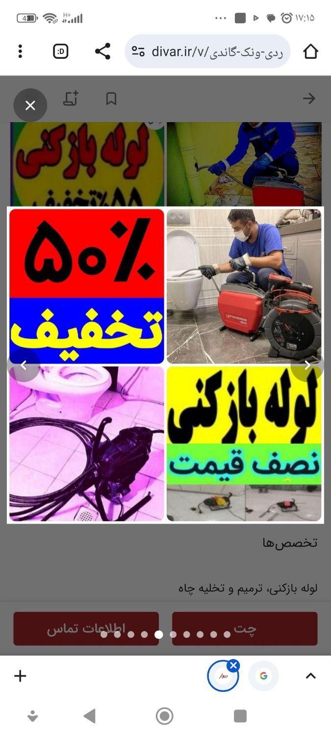 چاهبازکن تفت فنرزن فنرزدن فنرزنی فاضلاب بازکردن|خدمات پیشه و مهارت|تفت, |دیوار