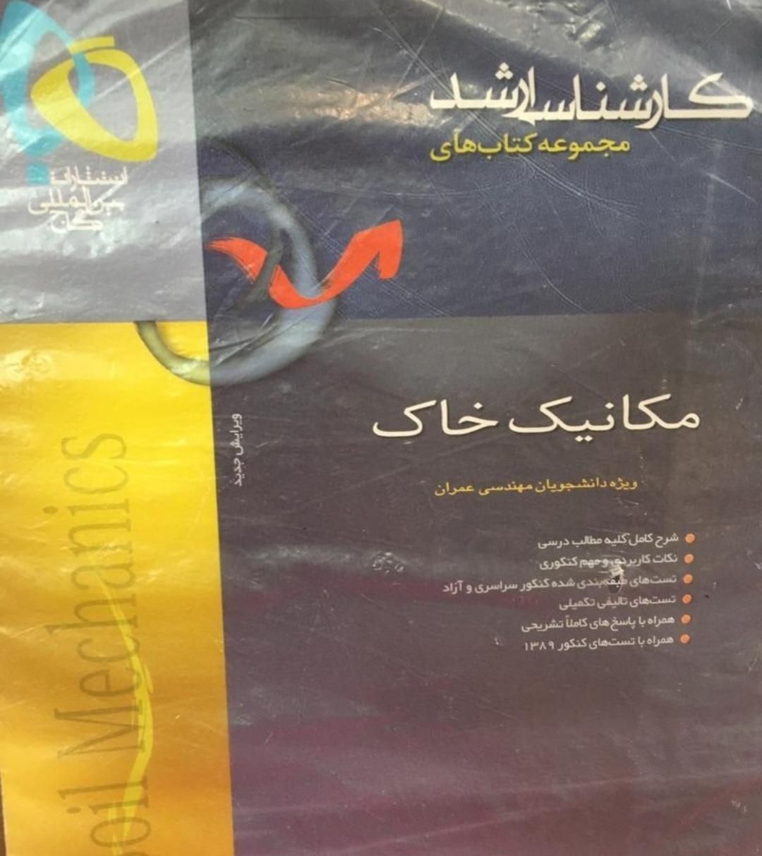 تدریس دروس مهندسی عمران، ریاضیات مدرسه و دانشگاه|خدمات آموزشی|شیراز, ارم|دیوار