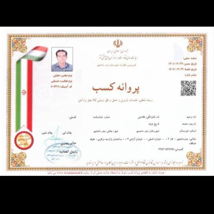 دفتر باربری و اتوبار فلاحتی متخصص حمل اثاثیه منزل|خدمات حمل و نقل|بندر ماهشهر, |دیوار