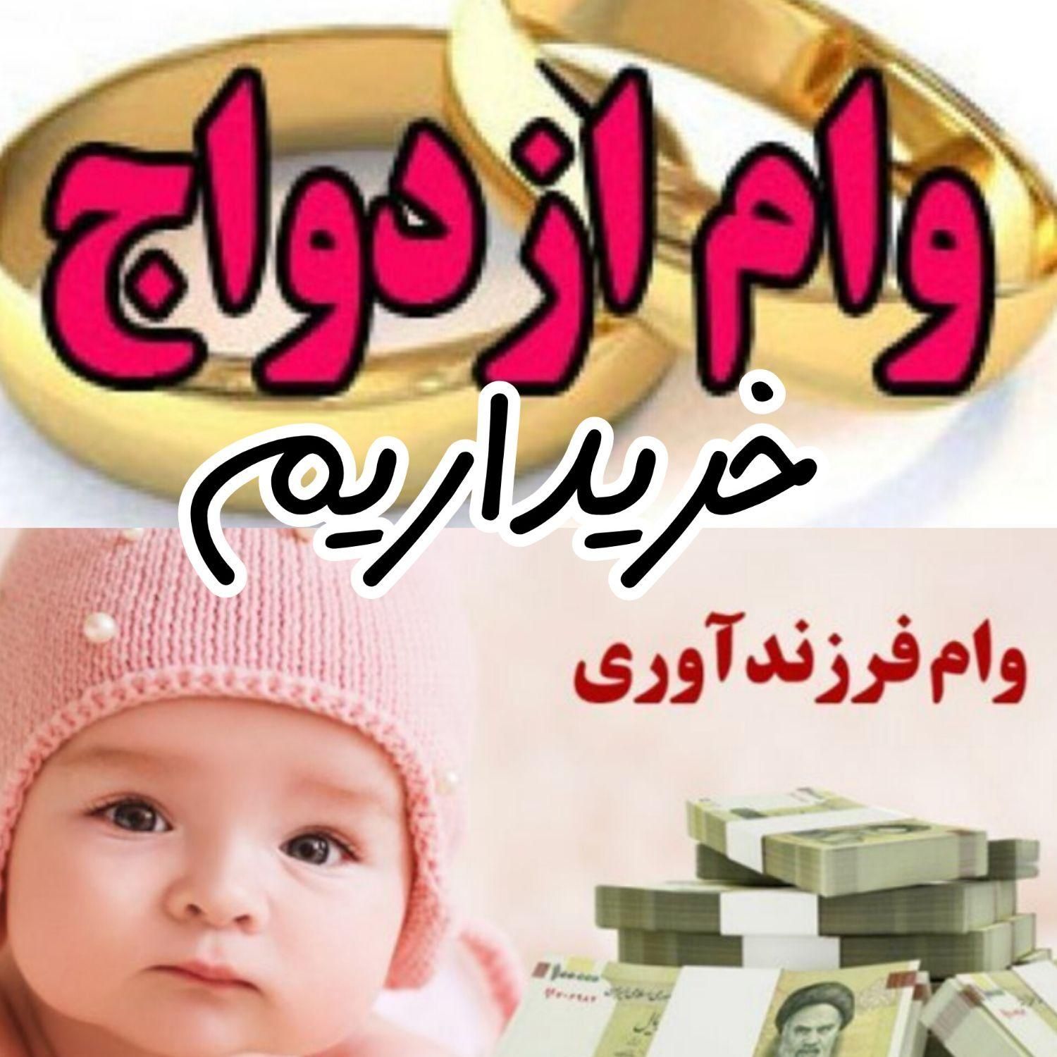 وام شمارو خریداریم|مشارکت در ساخت املاک|شیروان (خراسان), |دیوار