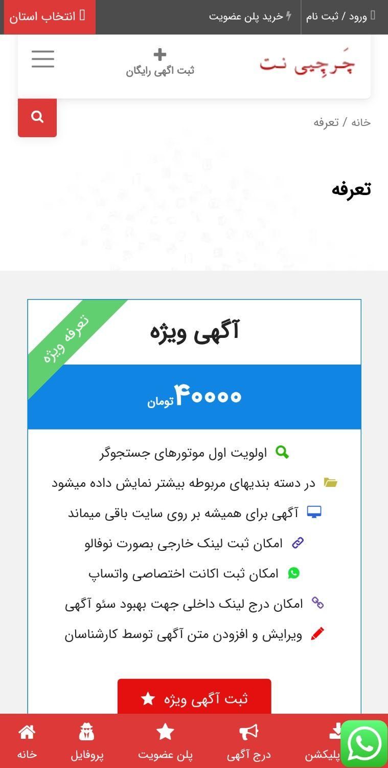 فروش سایت اگهی و نیازمندی|دفتر کار|هشتگرد, |دیوار