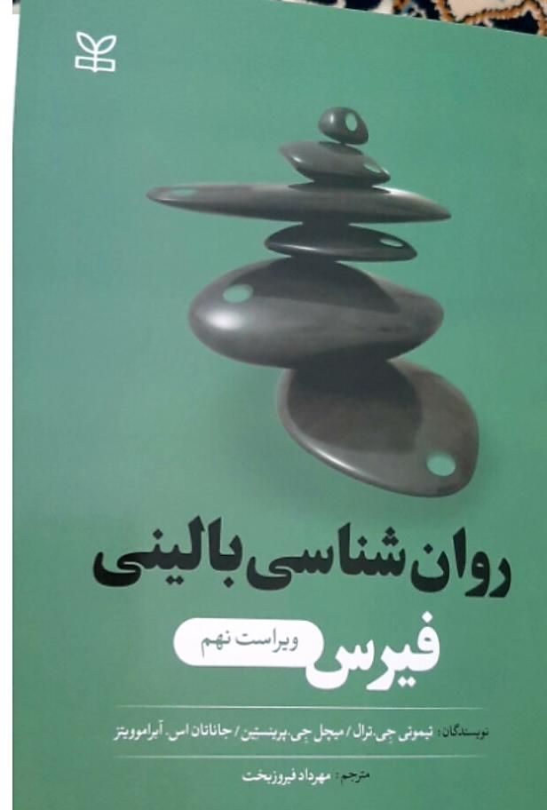 روانشناسی بالینی|کتاب و مجله آموزشی|تهران, فیروزآبادی|دیوار