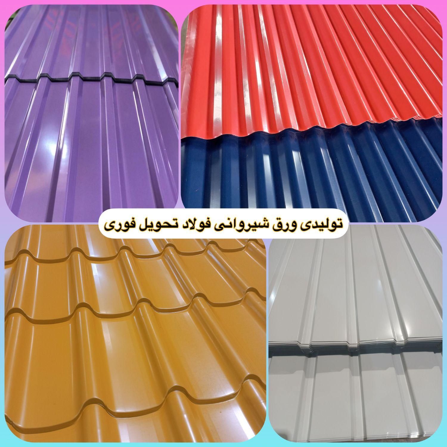 تولیدی ورق آلات شیروانی گیلان زمین حلب و چوب نراد|مصالح و تجهیزات ساختمان|رشت, تازه آباد|دیوار