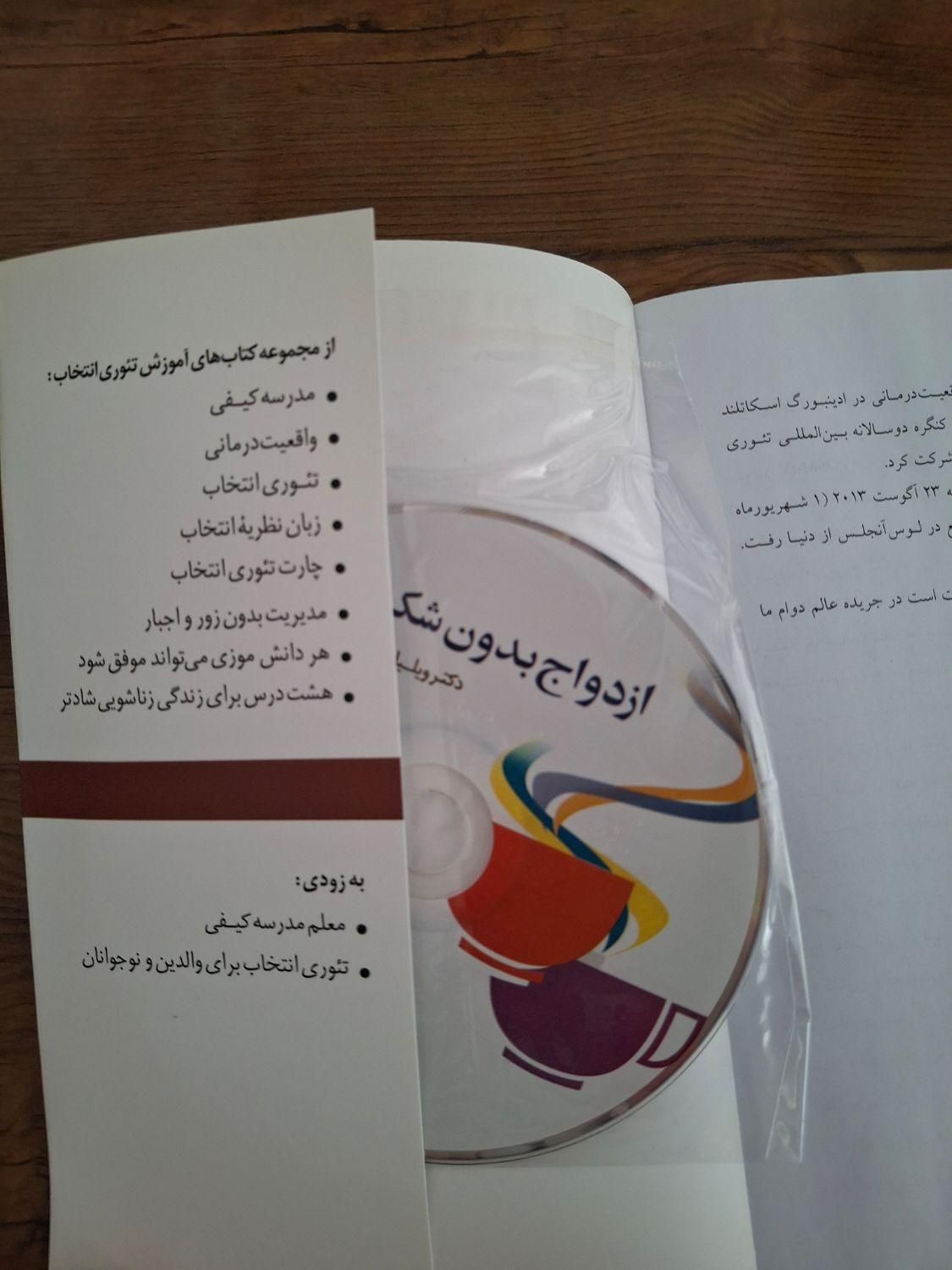 کتاب ازدواج بدون شکست|کتاب و مجله آموزشی|تهران, خرمشهر|دیوار