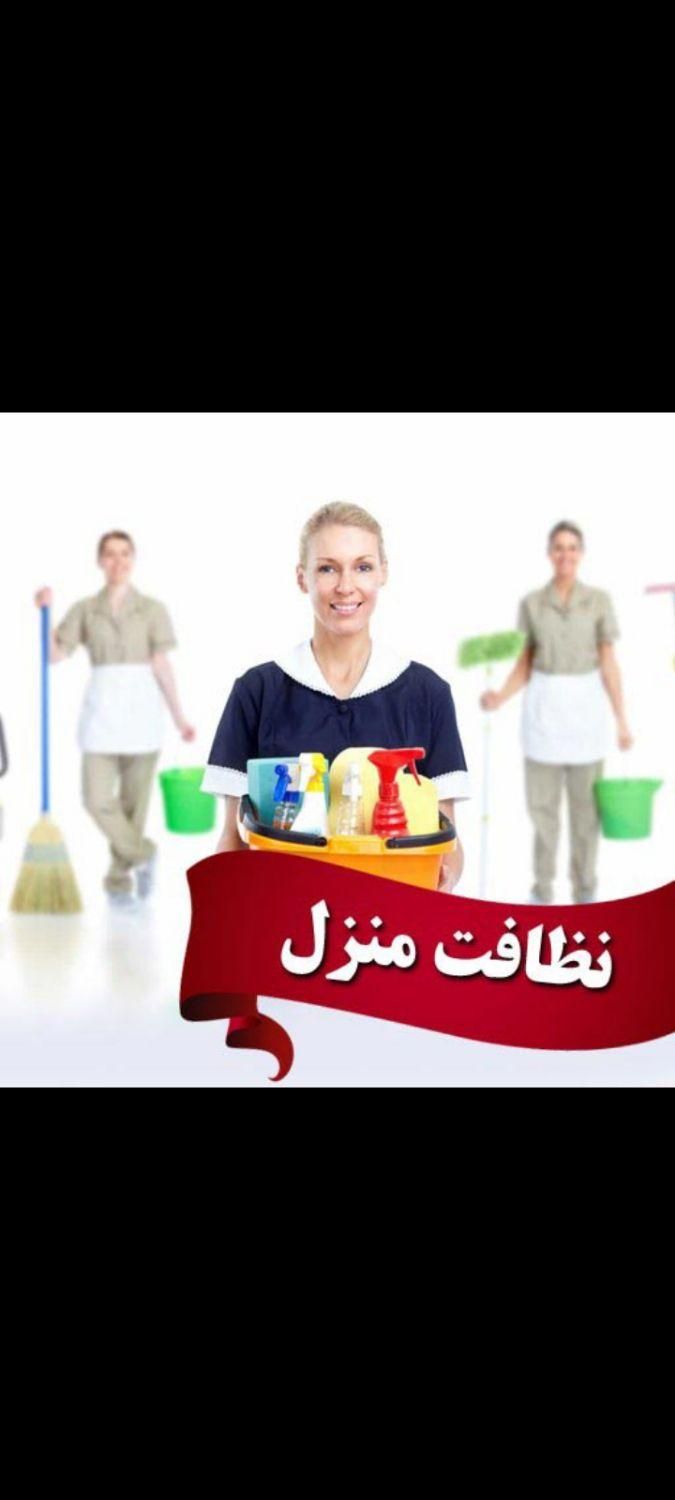 شرکت خدماتی گهرپدیده سیرجان.نظافت منزل|خدمات نظافت|سیرجان, |دیوار