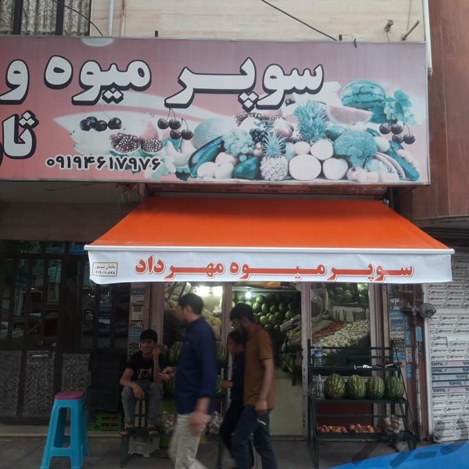 سایبان داروخانه مغازه معاصر بازویی|فروشگاه و مغازه|تهران, بازار|دیوار