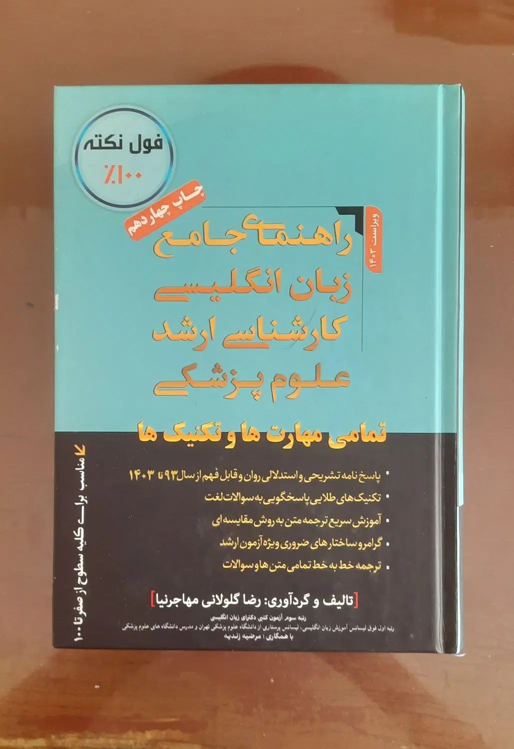 کتاب زبان ارشد وزارت بهداشت نسخه جدید با ۴۰ آزمون|کتاب و مجله آموزشی|نیشابور, مدرس|دیوار
