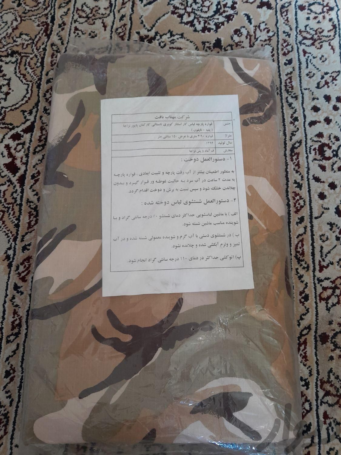 یک قواره پارچه استتار نظامی|لباس|تهران, ازگل|دیوار