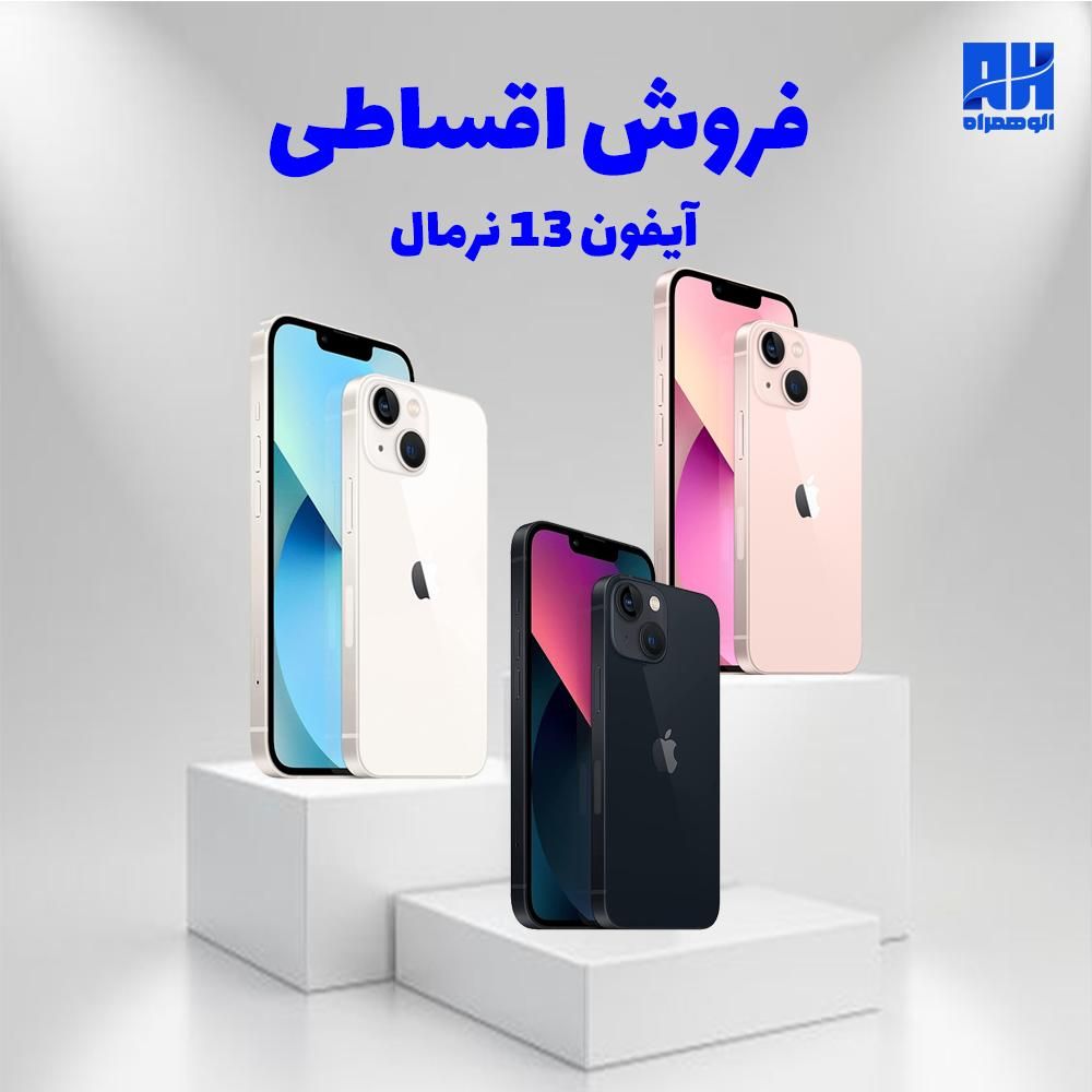 آیفون 13 معمولی اقساطی (13نرمال) iphone 13 normal|موبایل|مشهد, شهرک رازی|دیوار