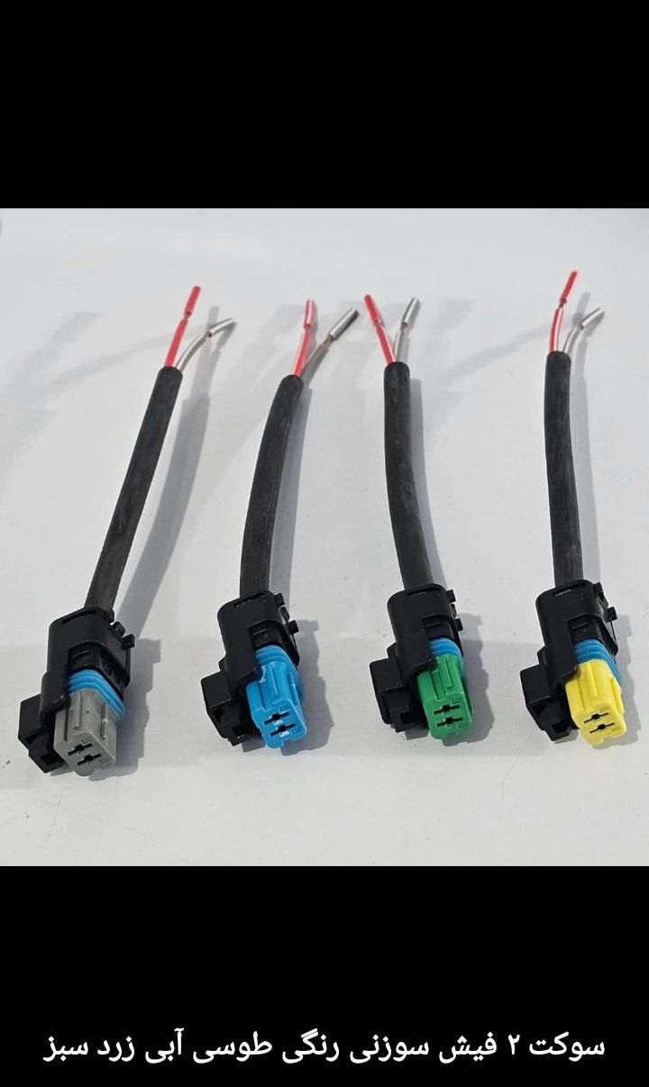 سوکت /  سیم کشی /  ایربگ / پنل بخاری / سنسور|قطعات یدکی و لوازم جانبی|نجفآباد, |دیوار