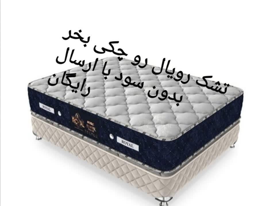 تشک نرم خوابی خوشخواب رویال/وگال/رویال/باکیفیت|تشک تختخواب|قم, بلوار امین و ساحلی|دیوار