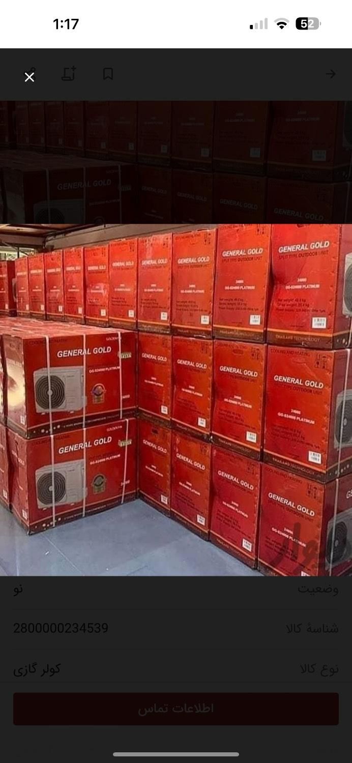 کولرگازی ۱۸۰۰۰ general رادیات طلایی|کولر گازی و فن‌کوئل|تهران, امین حضور|دیوار