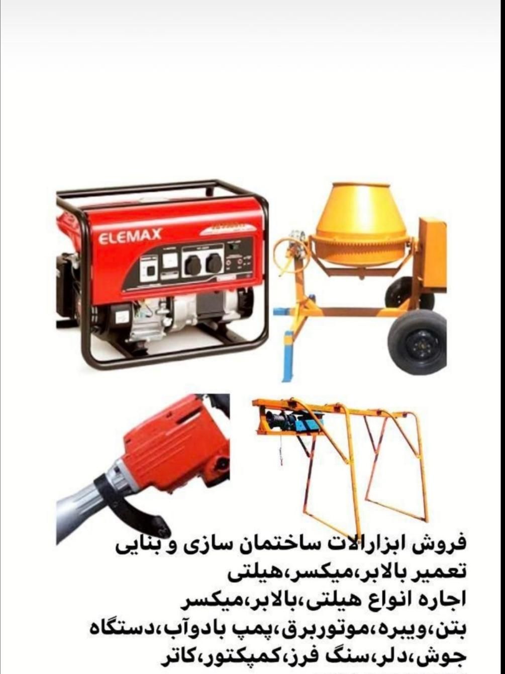 اجاره انواع پمپ آب وباد ودیگر ابزارالات|خدمات پیشه و مهارت|کاشان, |دیوار
