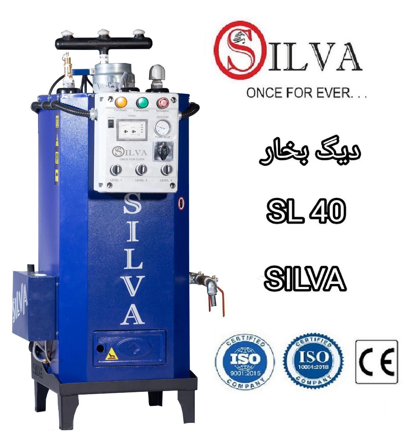 دیگ بخار کم مصرف کارگاهی سیلوا SL40|ماشین‌آلات صنعتی|مشهد, ایثار|دیوار
