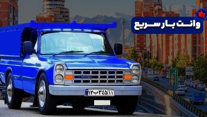 وانت بار نیسان بار کارگر خالی نیسان کرایه باربری|خدمات حمل و نقل|تهران, ستارخان|دیوار