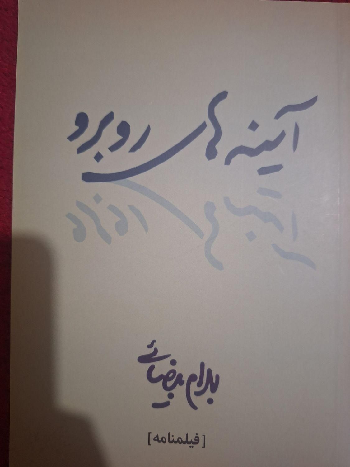 ۶ نمایشنامه|کتاب و مجله ادبی|تهران, جنت‌آباد جنوبی|دیوار