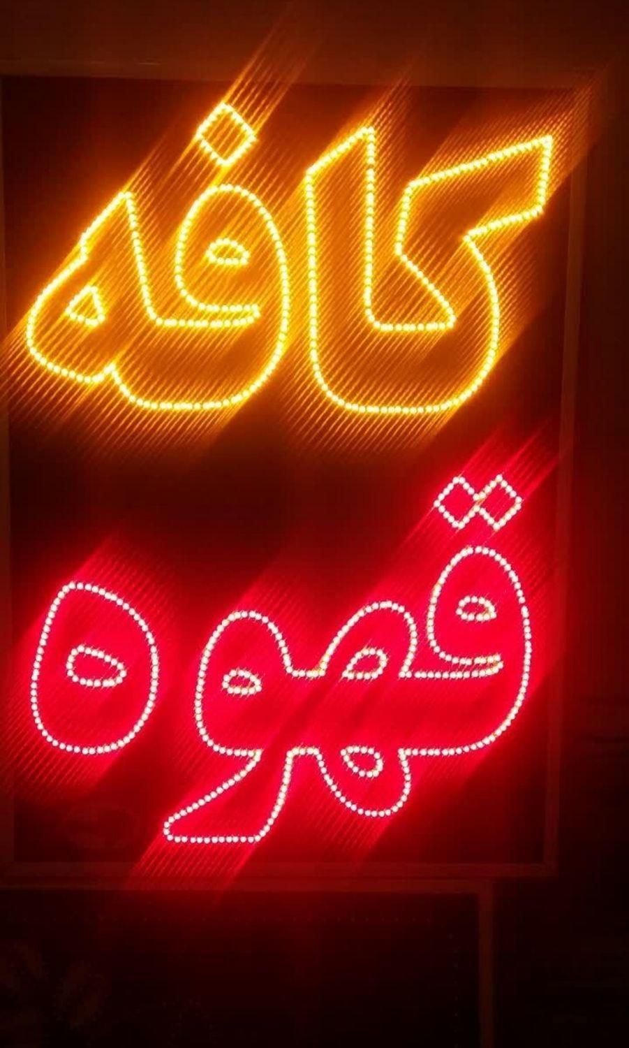 تابلو کافه قهوه تابلو ال ای دی ثابت|فروشگاه و مغازه|شیراز, شیخ علی چوپان|دیوار