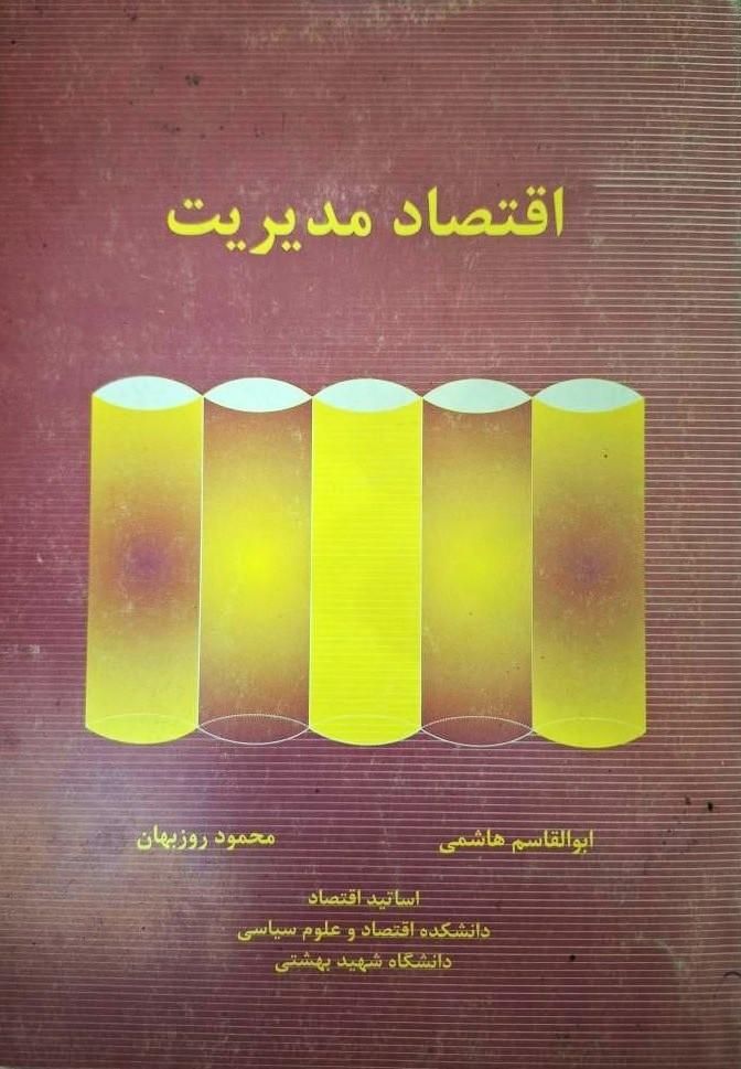 کتاب های مدیریت|کتاب و مجله آموزشی|تهران, صاحب الزمان|دیوار