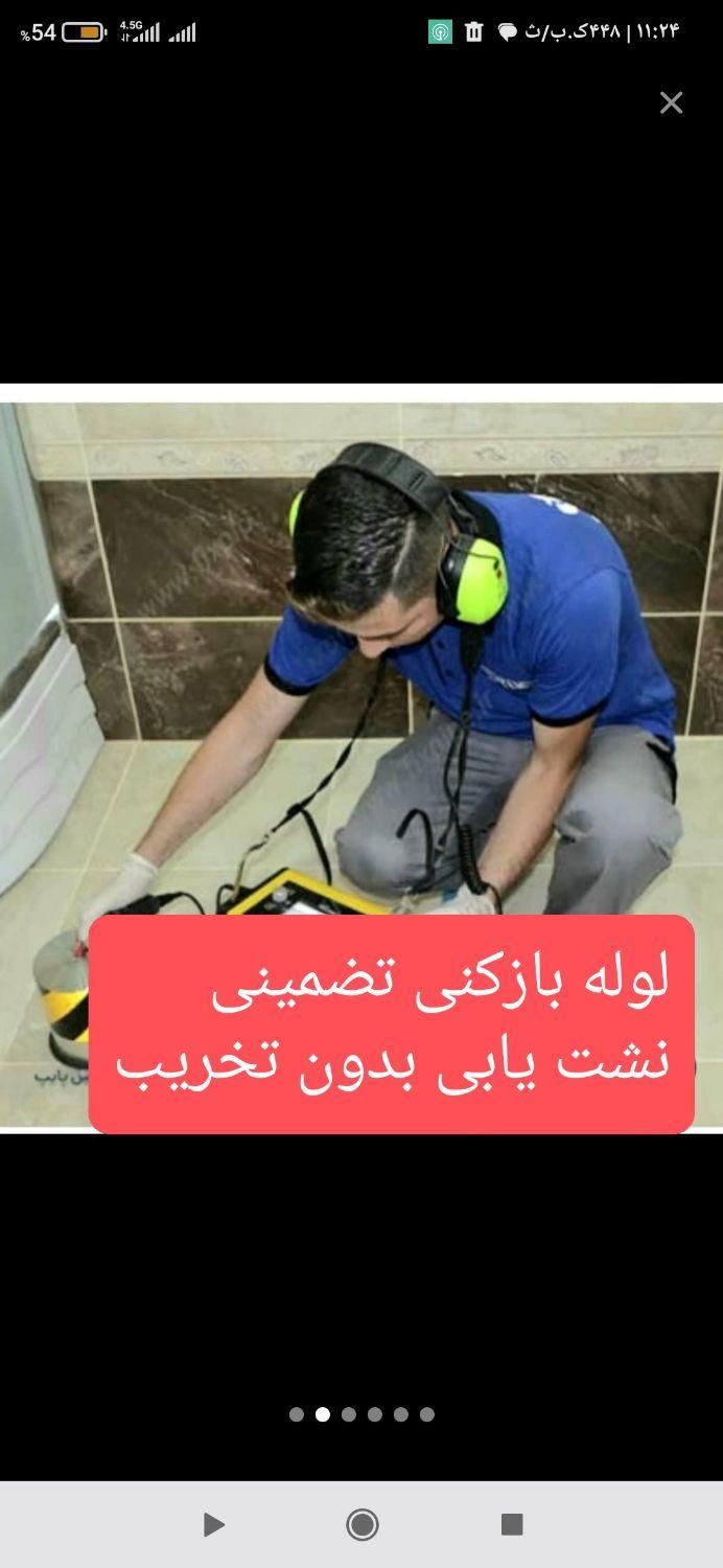 لوله بازکنی ،رفع نشتی،نشتیابی،نشت یابی،تشخیص نم|خدمات پیشه و مهارت|بروجرد, |دیوار