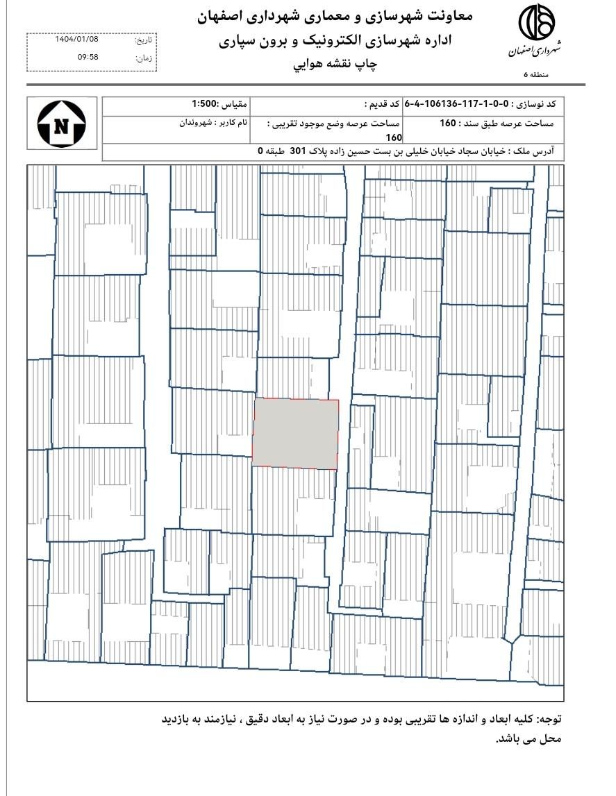 منزل 160متری خیابان سجاد|فروش زمین و ملک کلنگی|اصفهان, همت‌آباد|دیوار