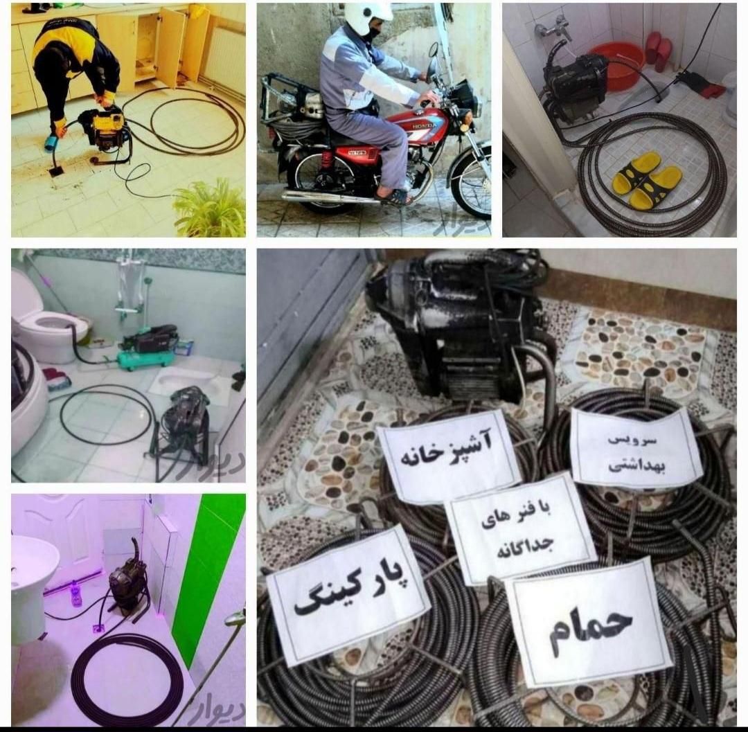 لوله بازکنی اشتهارد شهرک صنعتی حومه رستاها۳۰۰ هزار|خدمات پیشه و مهارت|اشتهارد, |دیوار