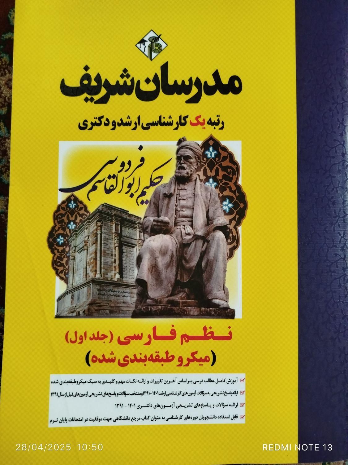 کتابهای ارشد و دکتری زبان و ادبیات فارسی|لوازم التحریر|پره‌سر, |دیوار