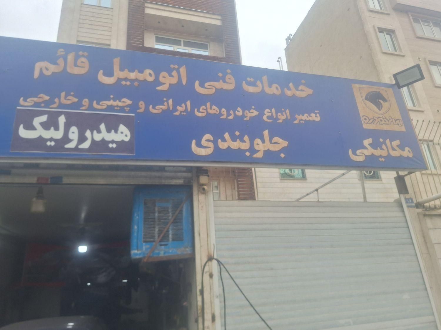 کارگر جلوبندی ساز|استخدام صنعتی، فنی، مهندسی|تهران, افسریه|دیوار