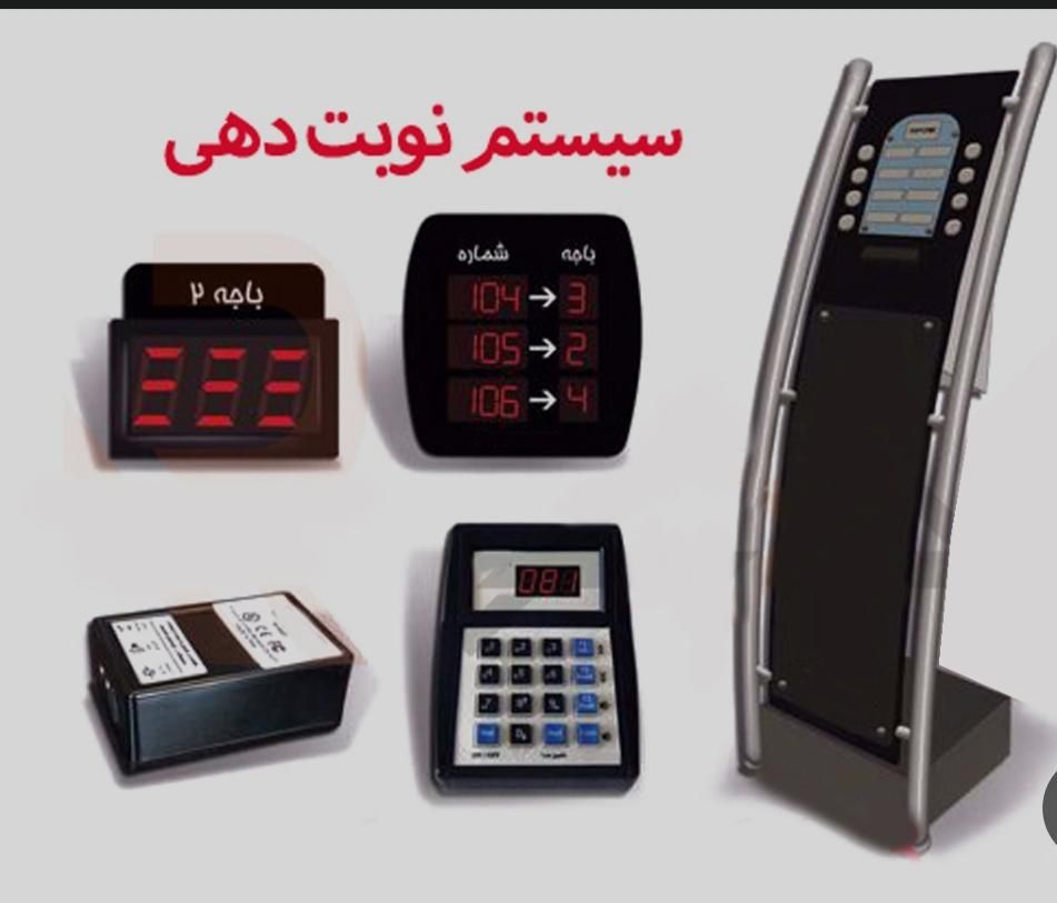 دستگاه نوبت دهی،نمایشگر باجه،پیجر و فراخوان مشتری|فروشگاه و مغازه|اصفهان, بوستان آینه خانه|دیوار