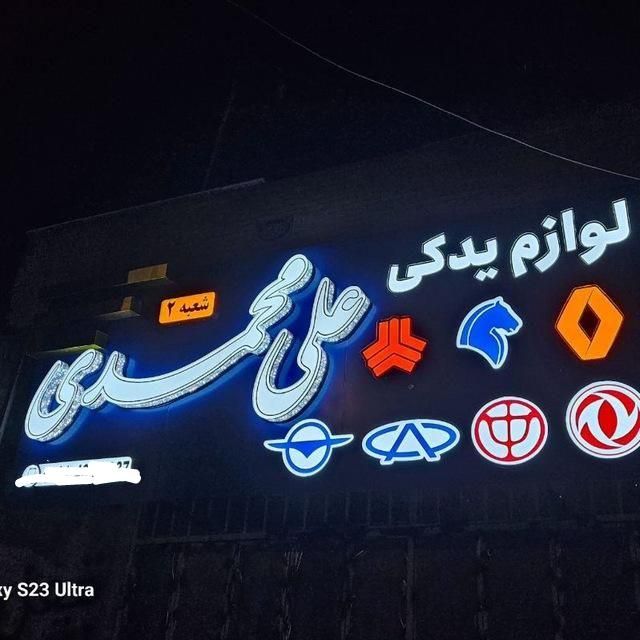 لوازم وقطعات یدکی پژو پراید پارس ۴۰۵ اقساط 1تا۸ماه|قطعات یدکی و لوازم جانبی|اصفهان, باتون|دیوار