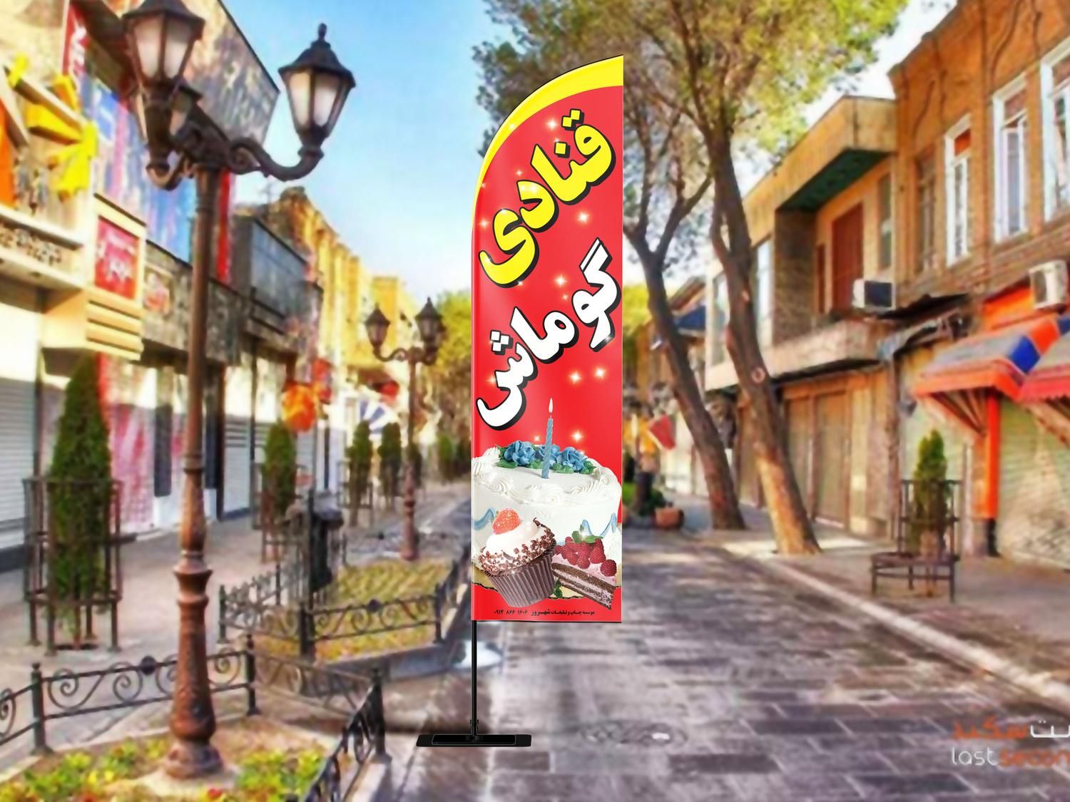 چاپ یکروزه پرچم ساحلی برزنتی اصلی آمریکایی همکاری|خدمات پیشه و مهارت|تبریز, |دیوار