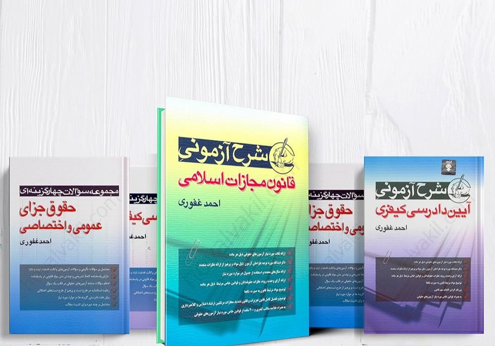 فروش کتب حقوقی/آزمون وکالت|کتاب و مجله آموزشی|تهران, فلسطین (میدان انقلاب)|دیوار
