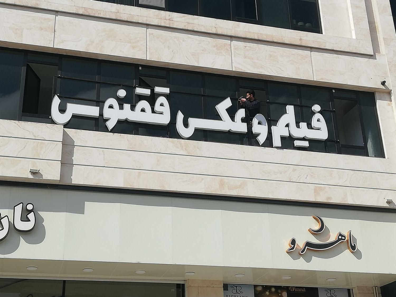 تابلوی 3D. حروف برجسته|فروشگاه و مغازه|قزوین, |دیوار