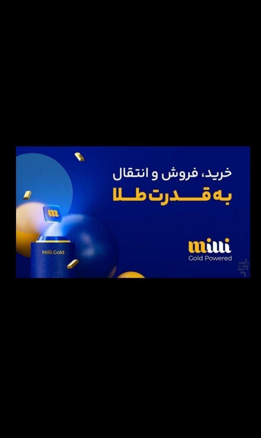 نصب برنامه میلی|کارت هدیه و تخفیف|اراک, |دیوار