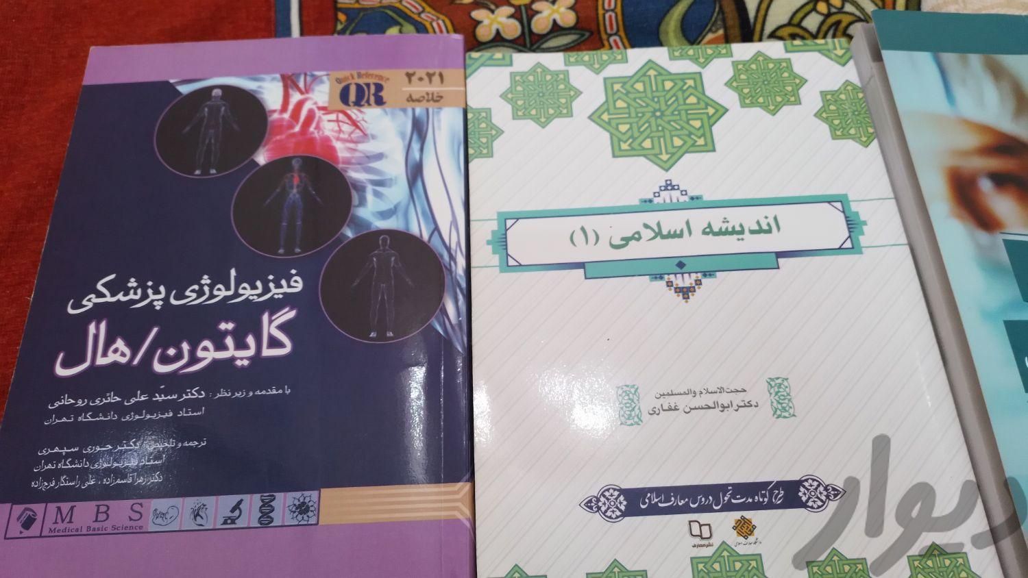کتاب های دانشگاهی|کتاب و مجله آموزشی|تهران, اندیشه (شهر زیبا)|دیوار