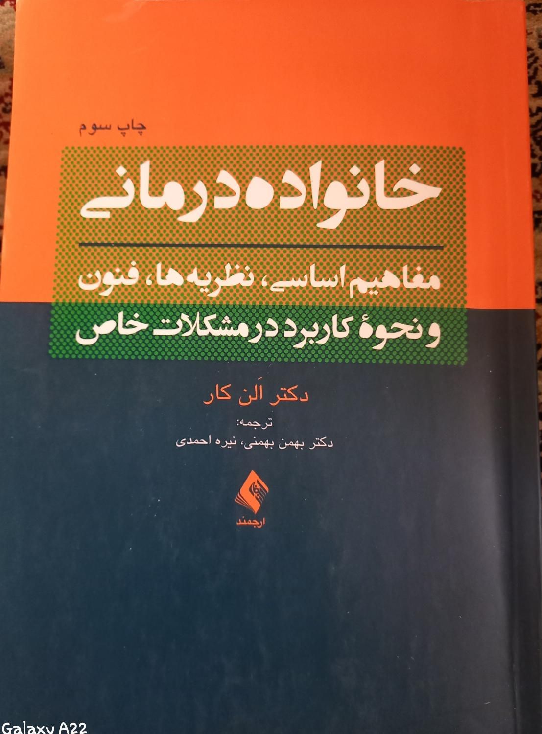 کتب روانشناسی و مشاوره و زبان انگلیسی|کتاب و مجله آموزشی|رشت, حمیدیان|دیوار