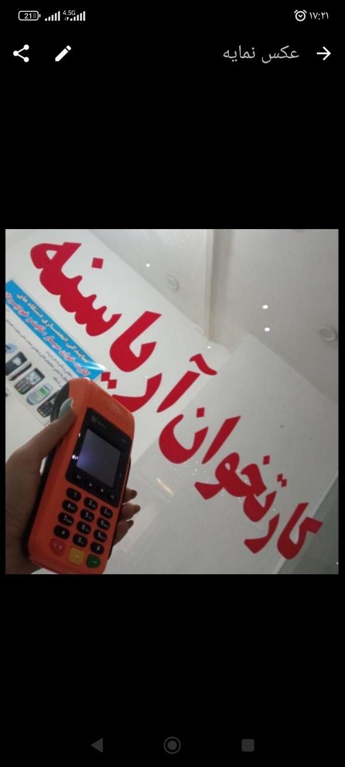 کارتخوان سیار آریا سنه(چهارراه چهارباغ خ ولیعهد )|فروشگاه و مغازه|سنندج, |دیوار