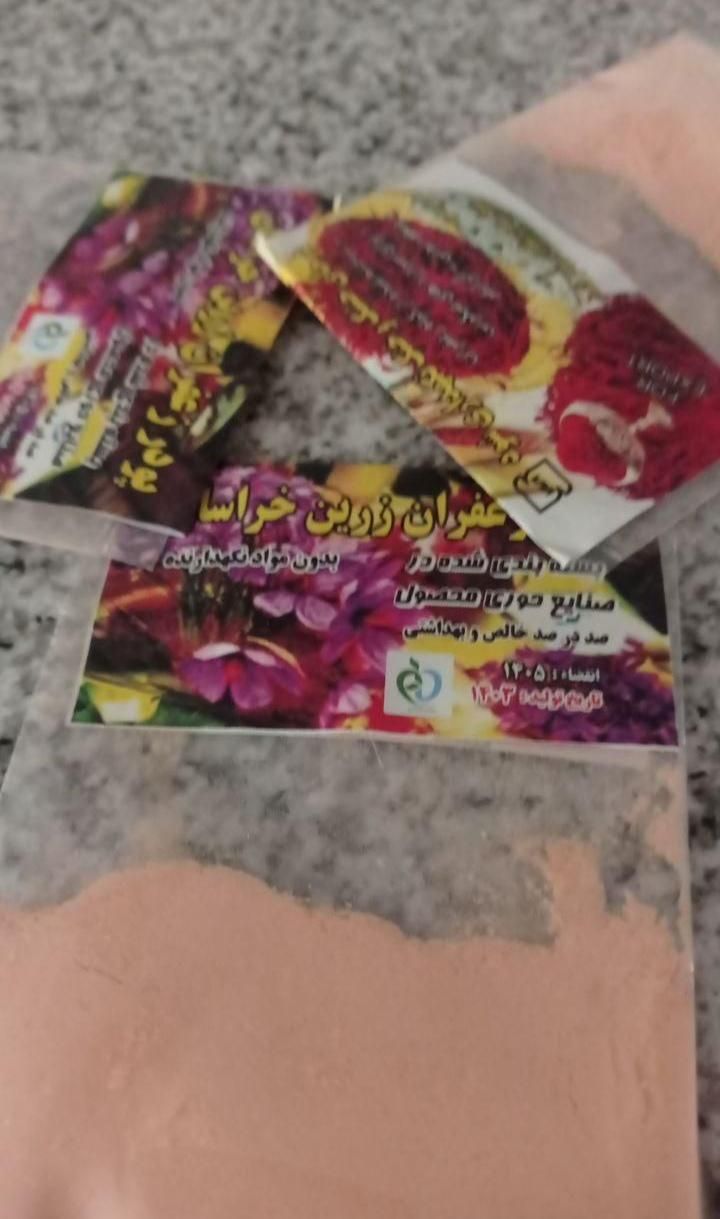 پودر زعفران طلای سرخ خراسان|حراج|شاهرود, |دیوار