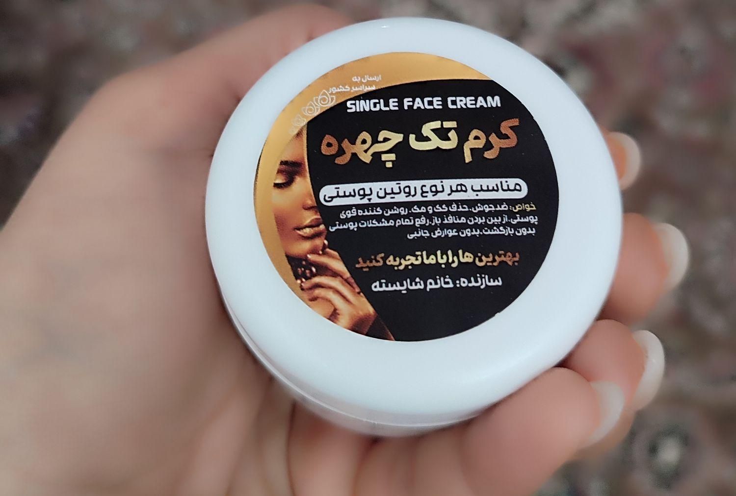 کرم تک چهره ،یک کرم شب مخصوص همه پوست ها|آرایشی، بهداشتی، درمانی|بندر دیر, |دیوار