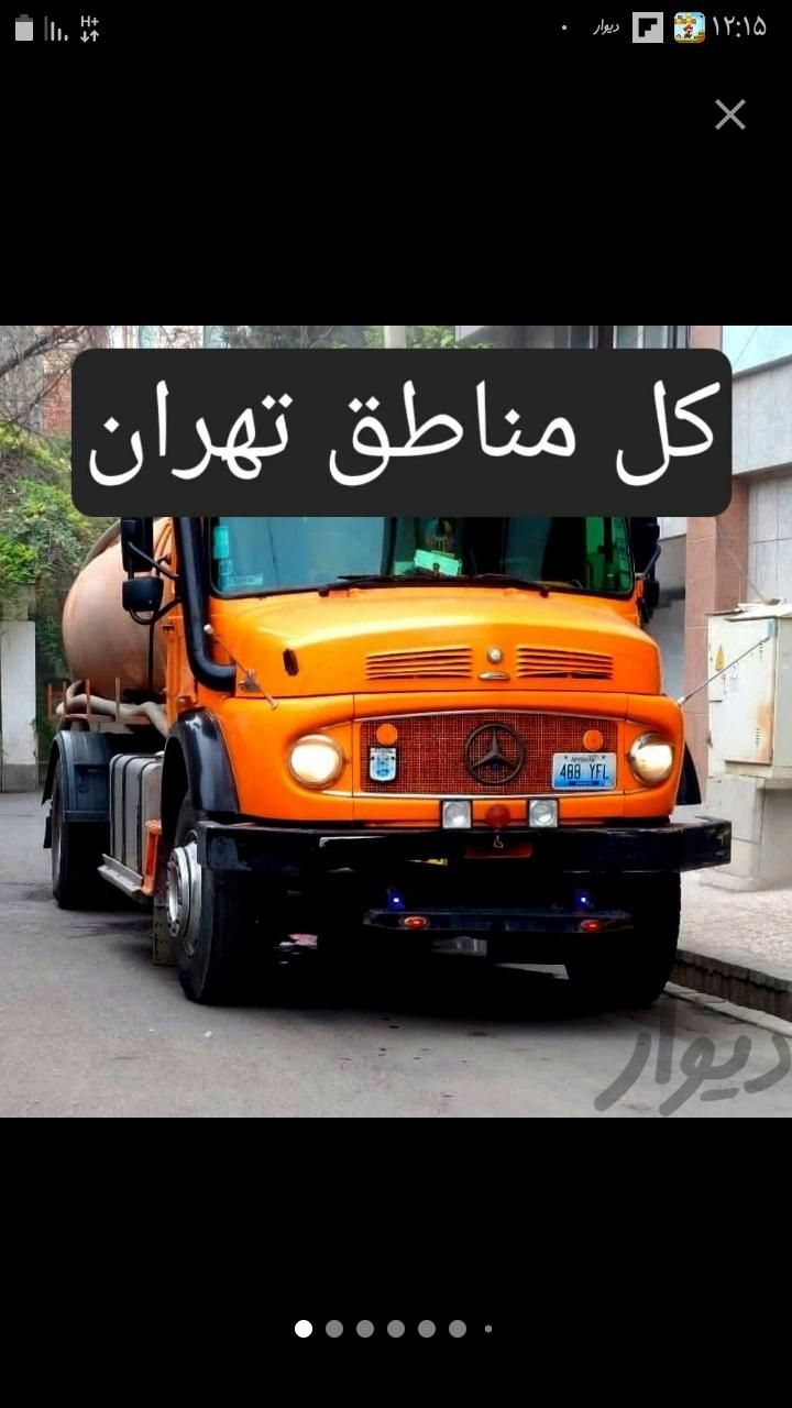 تخلیه چاه فاضلاب٪لایروبی (مغنی)رفعبو ریزش حفرچاه|خدمات پیشه و مهارت|تهران, مطهری|دیوار