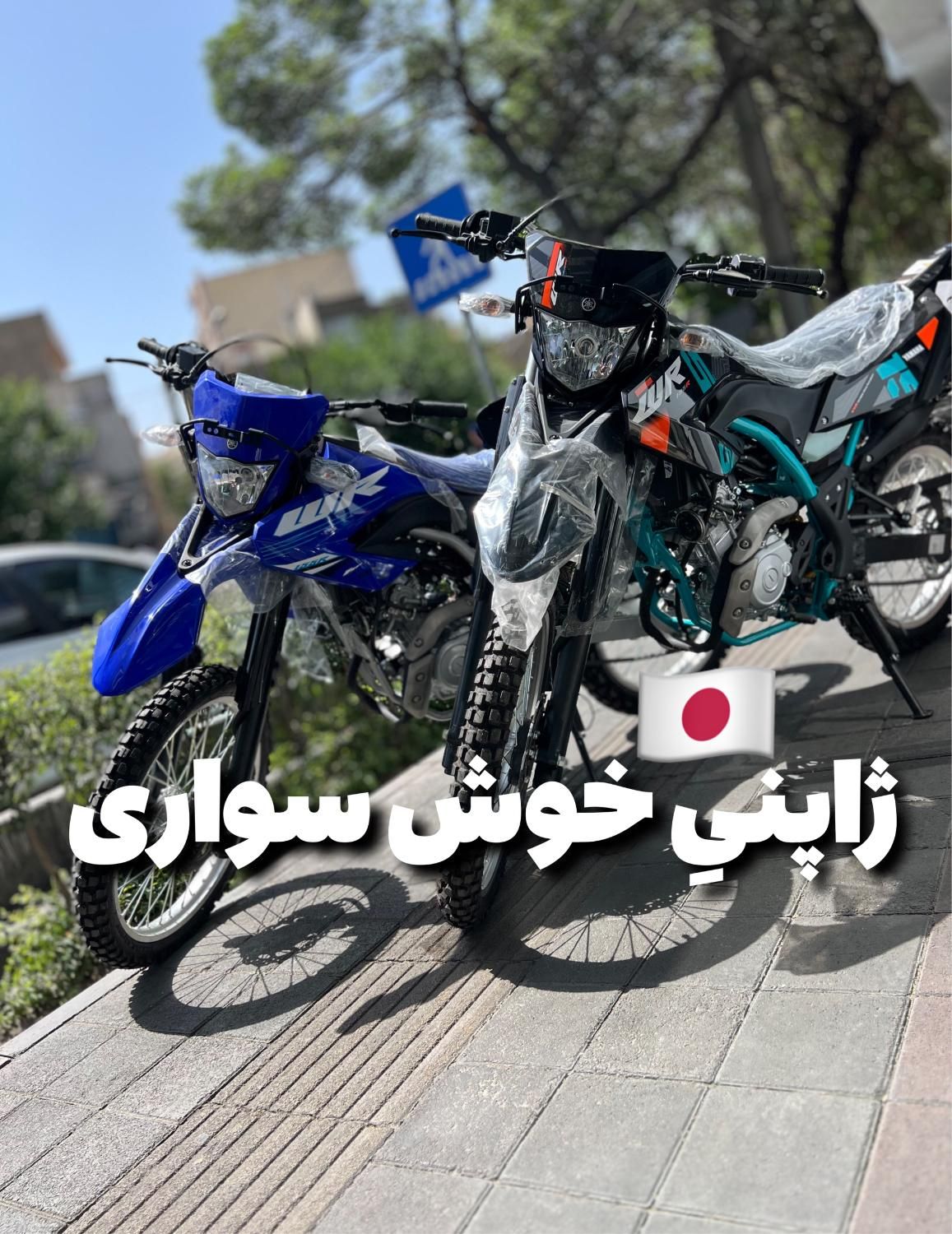 (ولی زاده) یاماها WR150 اقساط|موتورسیکلت|تهران, سبلان (لشگر)|دیوار