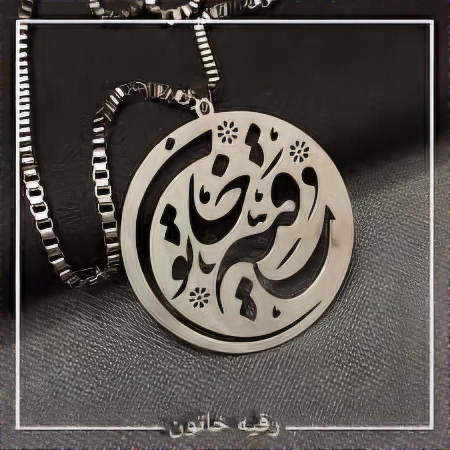 زنجیر و پلاک نقره محرمی|بدلیجات|اصفهان, قائمیه|دیوار
