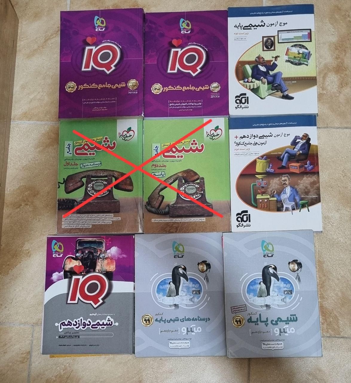 کتاب کنکوری کمک درسی نمونه سوال جزوه تجربی عمومی|کتاب و مجله آموزشی|اسلام‌شهر, |دیوار