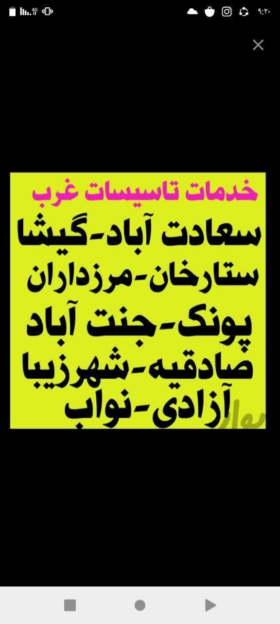 لوله کشی گاز وآب وآتش نشانی در کل تهران|خدمات پیشه و مهارت|تهران, سعادت‌آباد|دیوار