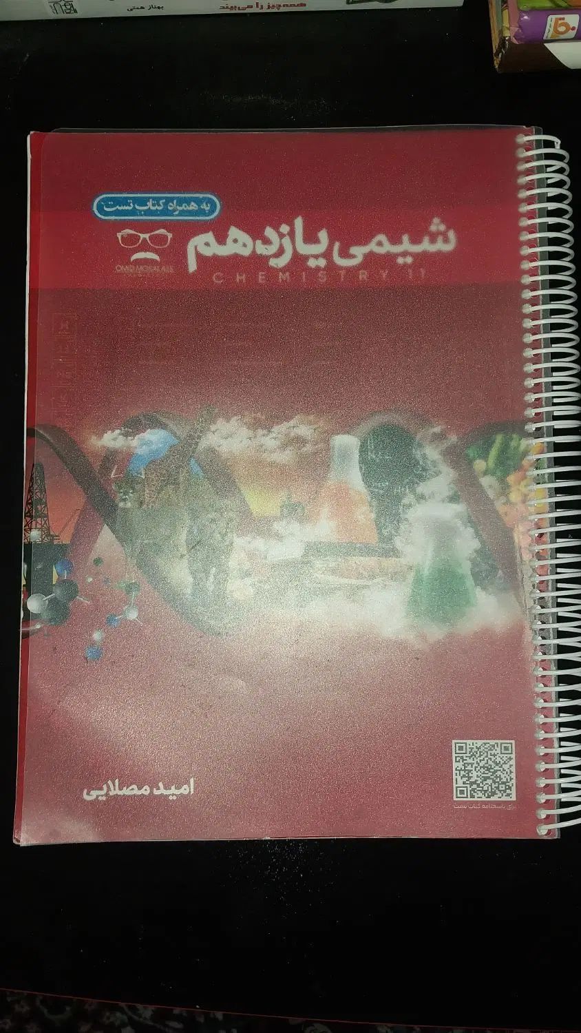 جزوه شیمی یازدهم مصلایی|کتاب و مجله آموزشی|تهران, آسمان|دیوار
