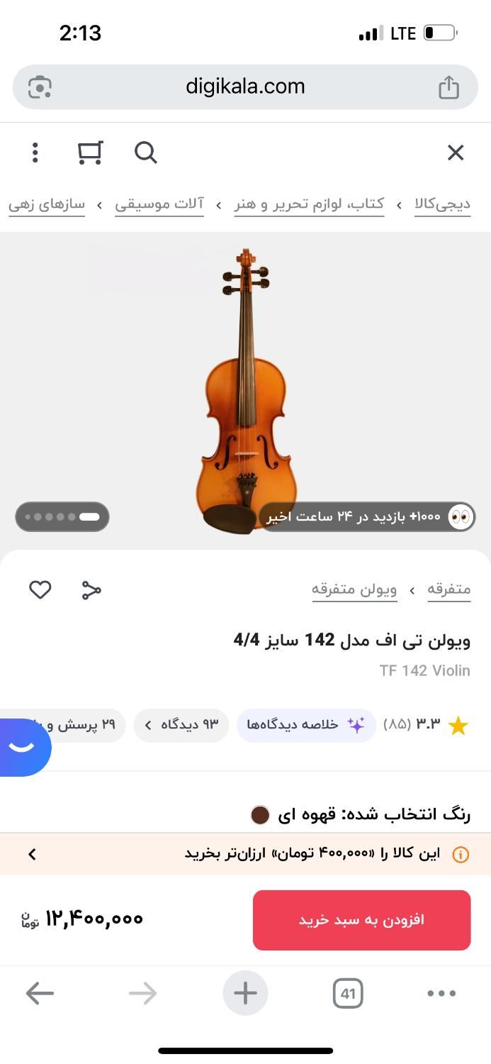 ویولن فروشی در حدنو مبتدی|ویولن|رفسنجان, |دیوار
