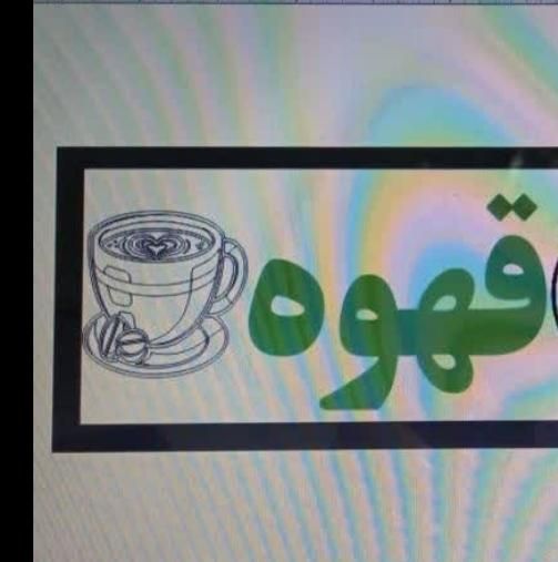 تابلو ال ای دی capochino لاته قهوه،موکا،اسپرسو|فروشگاه و مغازه|کرمان, |دیوار