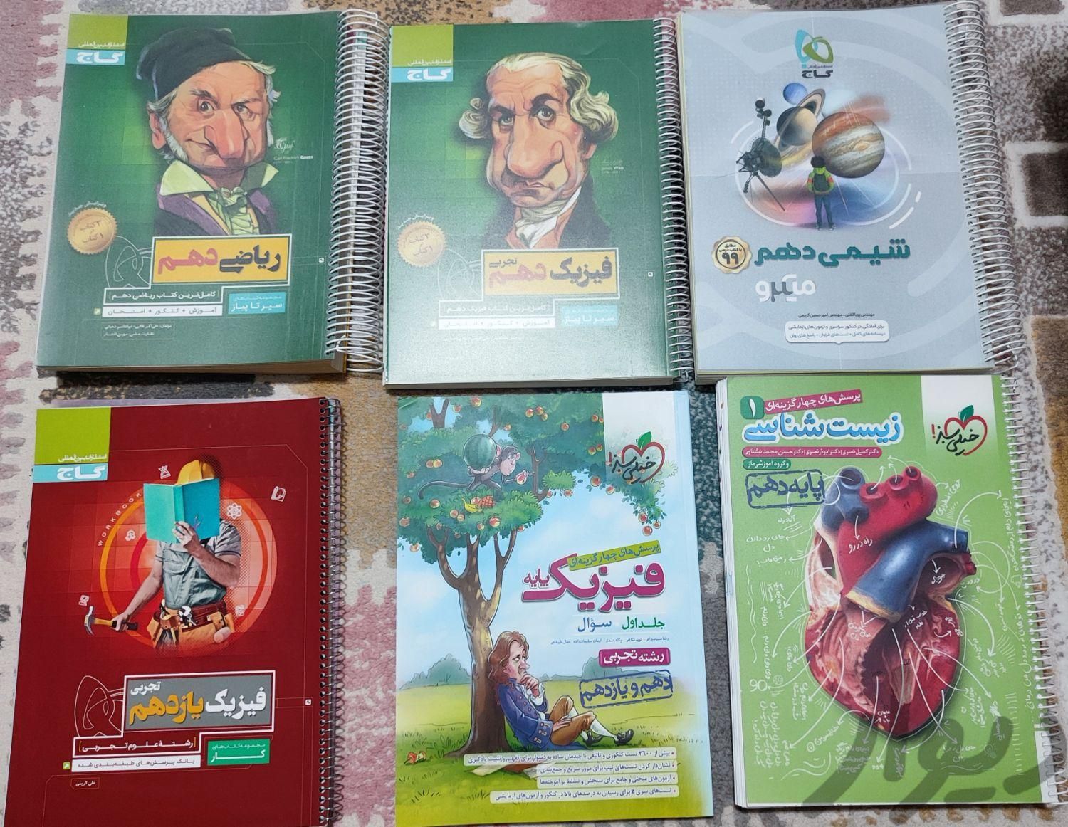 فروش کتاب کنکور تجربی نو|کتاب و مجله آموزشی|نجف‌آباد, |دیوار