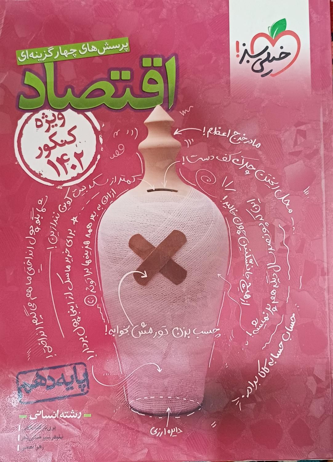 تعدادی کتب کمک درسی رشته انسانی.|کتاب و مجله آموزشی|ری, |دیوار
